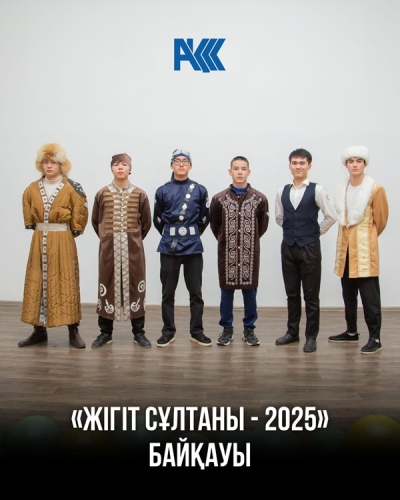 “Zhigit Sultan – 2025” competition