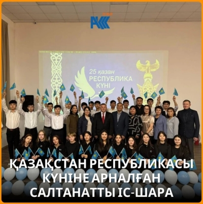 А solemn event dedicated to the Day of the Republic of Kazakhstan