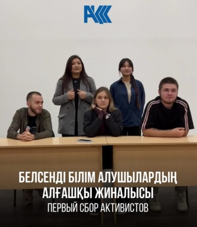 Тhe first meeting of activists