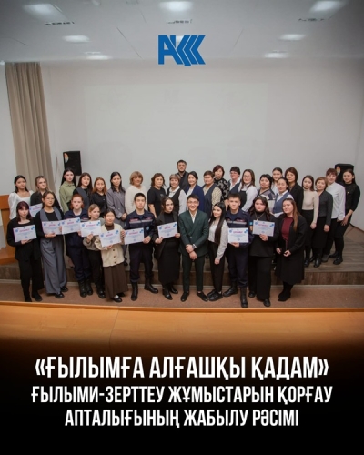 Тhe closing ceremony of the week of protection of research works