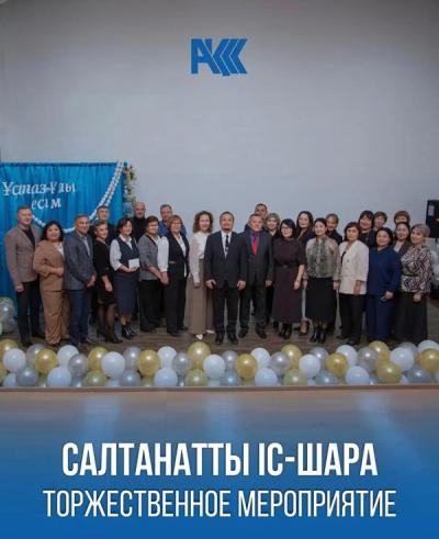 Салтанатты іс-шара
