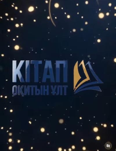 «Читающая нация»