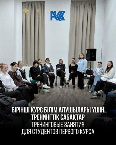 Тренингтік сабақтар