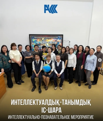 Интеллектуально-познавательное мероприятие