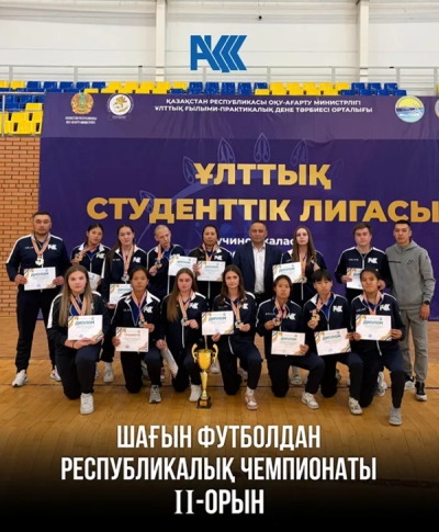 &laquo;Ұлттық студенттік лига&raquo;