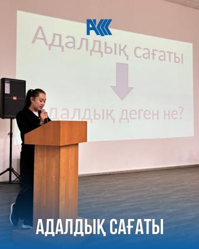 «Адалдық сағаты»