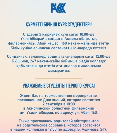 Құрметті бірінші курс студенттері!