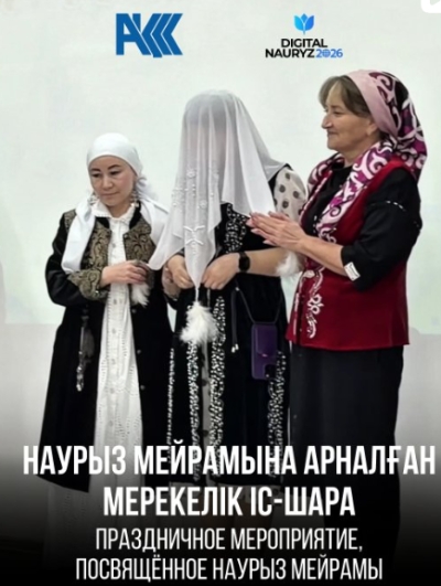 Мерекелік іс-шара